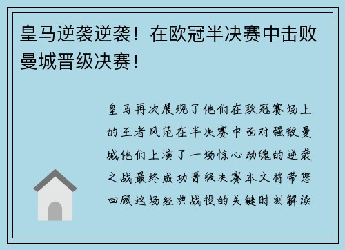 皇马逆袭逆袭！在欧冠半决赛中击败曼城晋级决赛！