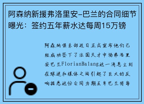 阿森纳新援弗洛里安-巴兰的合同细节曝光：签约五年薪水达每周15万镑