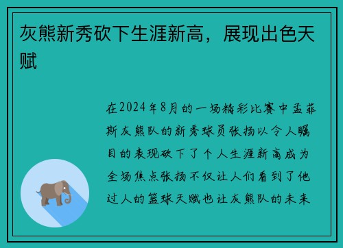 灰熊新秀砍下生涯新高，展现出色天赋