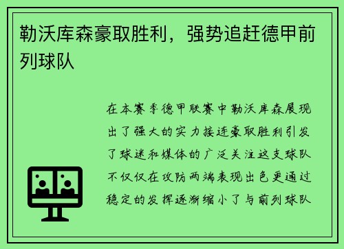 勒沃库森豪取胜利，强势追赶德甲前列球队