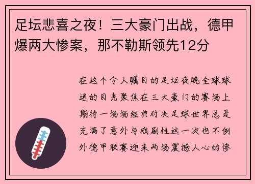 足坛悲喜之夜！三大豪门出战，德甲爆两大惨案，那不勒斯领先12分