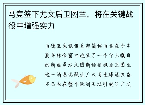 马竞签下尤文后卫图兰，将在关键战役中增强实力