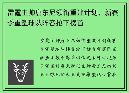 雷霆主帅唐东尼领衔重建计划，新赛季重塑球队阵容抢下榜首