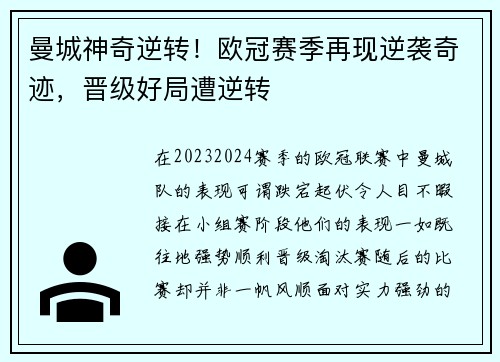 曼城神奇逆转！欧冠赛季再现逆袭奇迹，晋级好局遭逆转