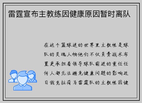 雷霆宣布主教练因健康原因暂时离队