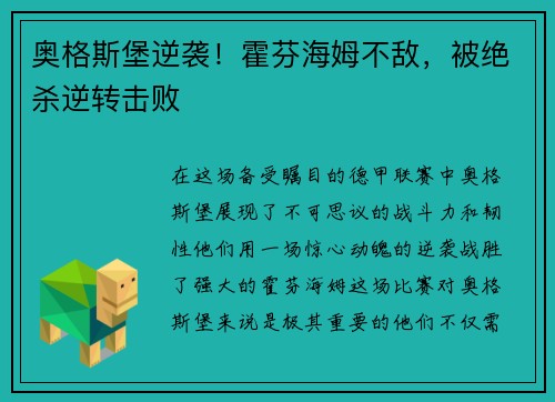 奥格斯堡逆袭！霍芬海姆不敌，被绝杀逆转击败