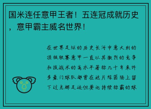 国米连任意甲王者！五连冠成就历史，意甲霸主威名世界！