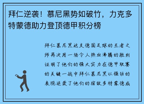 拜仁逆袭！慕尼黑势如破竹，力克多特蒙德助力登顶德甲积分榜