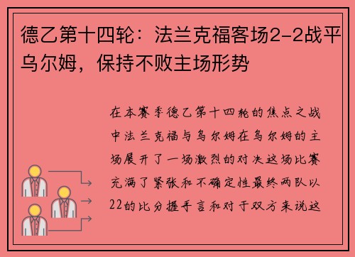 德乙第十四轮：法兰克福客场2-2战平乌尔姆，保持不败主场形势