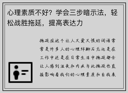 心理素质不好？学会三步暗示法，轻松战胜拖延，提高表达力