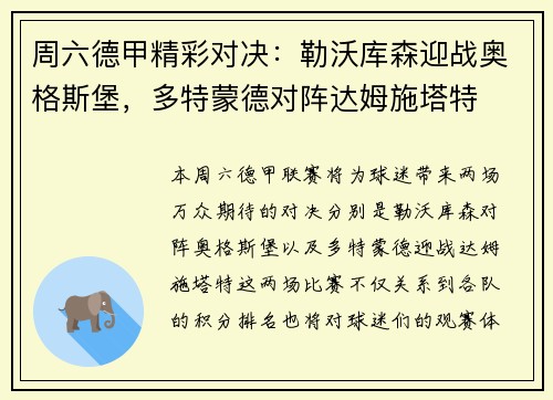 周六德甲精彩对决：勒沃库森迎战奥格斯堡，多特蒙德对阵达姆施塔特