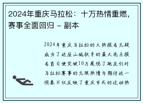 2024年重庆马拉松：十万热情重燃，赛事全面回归 - 副本